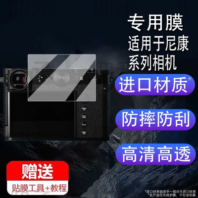 适用于富士GFX100RF钢化膜中画幅相机GFX100RF屏幕膜尼康Z9/Z8/Z7/Z6保护膜Z9II/Z8II/Z7II贴膜二代配件玻璃