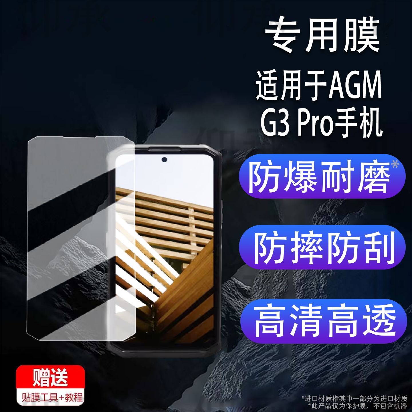 适用于AGM G3 Pro手机膜AGM G3智能手机AGM H5 Pro三防手机AGM X6保护膜AGM G1S Pro 屏幕非钢化膜AR防刮
