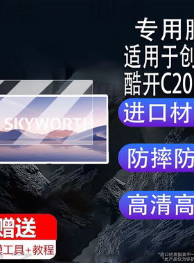 适用于创维酷开C20 Pro闺蜜机贴膜32英寸屏幕膜AI移动电视随心屏保护膜RK3576智慧屏C20系列投屏显示器非钢化