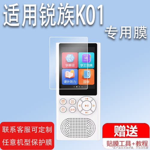 适用于锐族K01播放器贴膜X02听力宝H8/H5/H20复读机A50/X05保护膜D01/D02屏幕膜X20学习机D28/A28/D11非钢化
