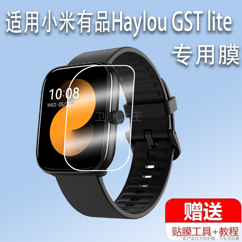 适用于小米有品Haylou GST lite手表膜LS13智能手表屏幕膜GST LITE运动手表贴膜保护膜非钢化膜高清防刮花