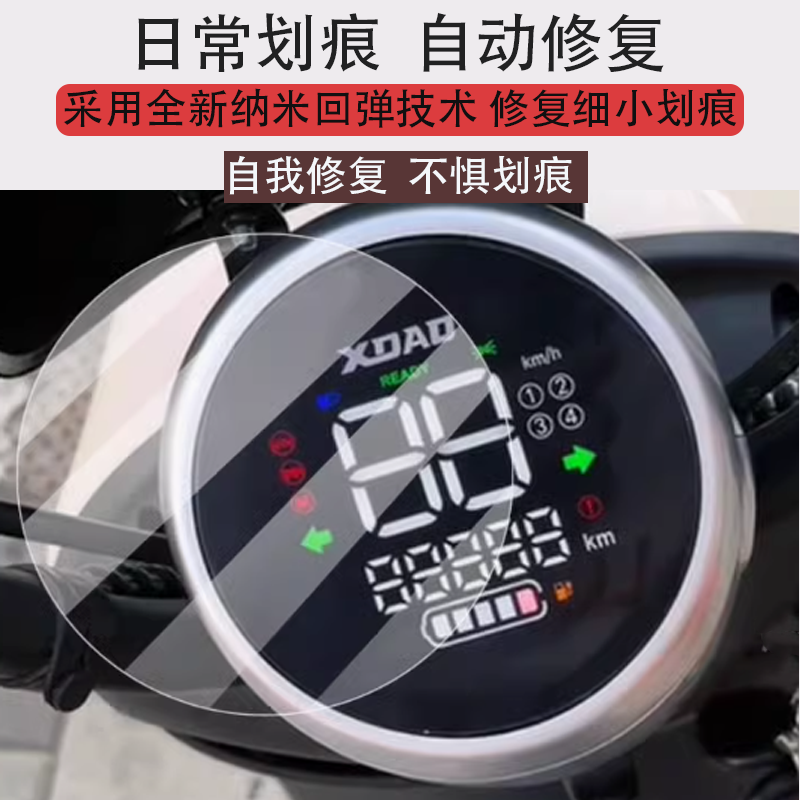 适用于小刀DK5领航版电动车仪表膜小刀DK5mini液晶盘保护贴膜小刀k20显示屏非钢化膜电瓶车脚垫防水罩配件灯