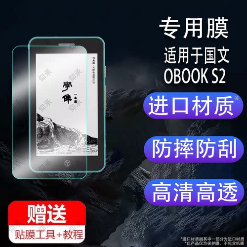 适用于国文OBOOK S2迷你电子书贴膜4.26寸墨水屏幕膜OBOOK S1阅读器保护膜OBOOK-86U看书电纸书播放器非钢化