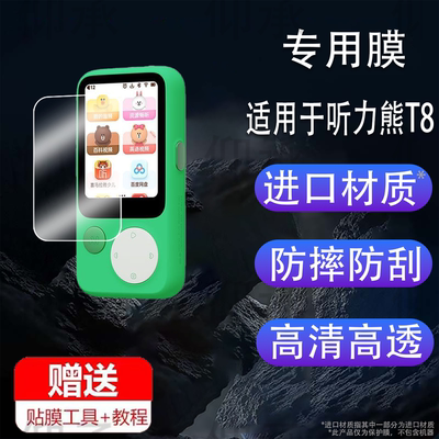 适用听力熊T8钢化膜HXD608听力宝保护膜t8镜头膜2英寸复读机屏幕膜25款玻璃英语听力护眼AI听说宝学习机贴膜