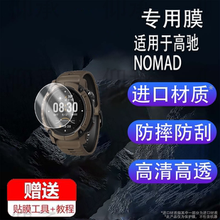 适用于高驰NOMAD手表钢化膜PACE Pro保护膜户外探索表PACE2防尘塞高驰PACE 3手表膜W942充电塞高清防刮