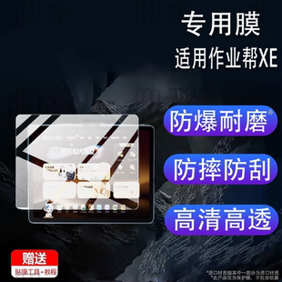 适用于作业帮XE钢化膜14.3寸屏幕膜XE镜头膜作业帮学习机XE保护膜AI儿童早教机玻璃25新款xe精英旗舰版平板膜