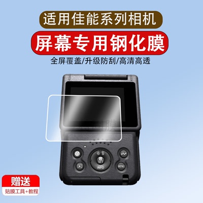 适用于佳能PowerShot V10相机钢化膜Vlog相机翻转屏幕贴膜摄像掌上相机v10全屏高清防爆摔保护膜镜头配件防指