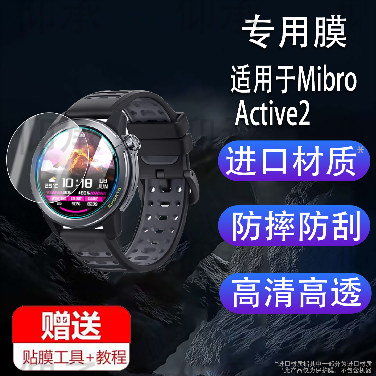 适用于Mibro Active2手表钢化膜Active2保护膜GS Active2悦跑者屏幕玻璃Mibro运动手环贴膜腕表配件镜片防刮