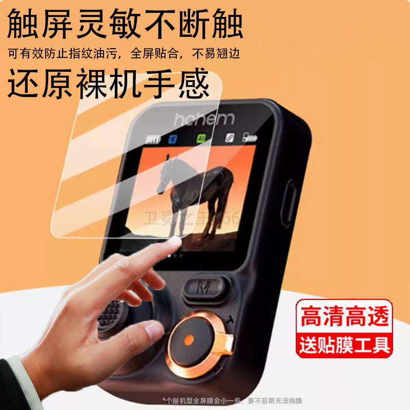 适用于浩瀚M7/MT2贴膜卓越M6 kit云台稳定器保护膜hohem手机稳定器屏幕贴膜直播三轴防抖云台稳定器非钢化膜