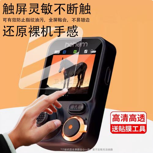 适用于浩瀚M7/MT2贴膜卓越M6 kit云台稳定器保护膜hohem手机稳定器屏幕贴膜直播三轴防抖云台稳定器非钢化膜