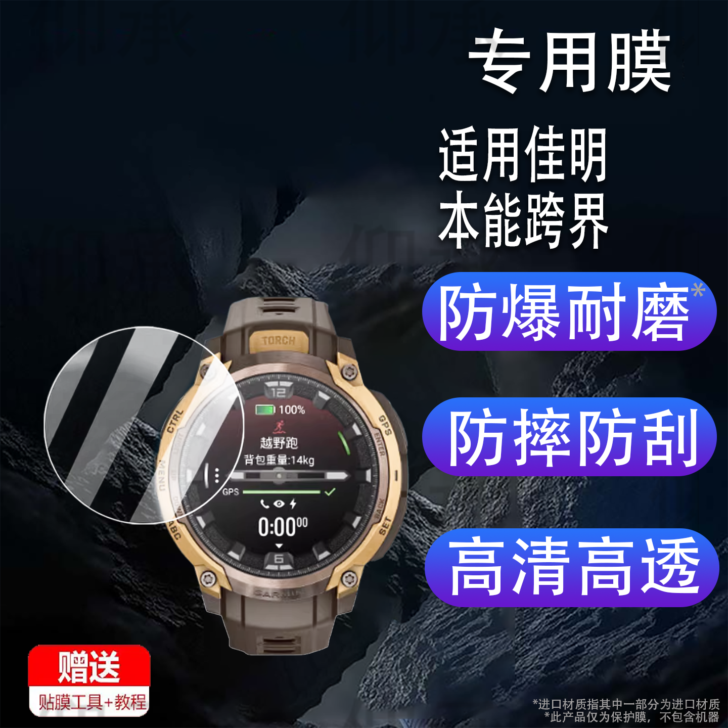 适用于佳明本能跨界Instinct Crossover amoled钢化膜3Tactical屏幕膜本能Crossover战术版保护膜本能2/2X