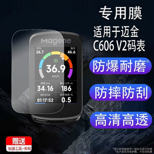 适用于迈金C606 V2码表贴膜C506/506SE里程表钢化膜C706骑行导航保护套壳GPS智能码表c606v2高清防刮AR