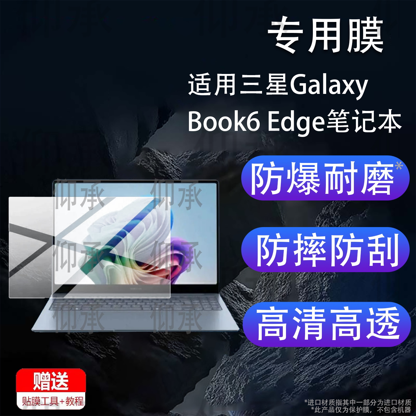 适用三星Galaxy Book6 Edge笔记本贴膜16英寸屏幕膜Book6Edge笔记本电脑保护膜新品游戏本显示非钢化膜AR防刮