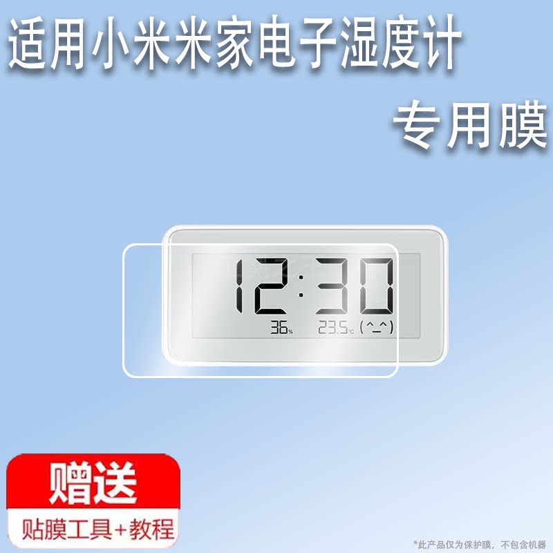 适用小米米家电子湿度计Pro贴膜蓝牙温度计2代保护膜传感器记录仪湿度计3代屏幕膜墨水屏非钢化膜充气宝2pro图片