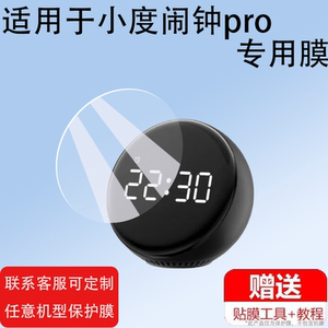 适用于小度闹钟智能语音贴膜小度音箱Pro保护膜儿童智能闹钟非钢化膜学生儿童时钟家电屏幕膜蓝光护眼膜高清
