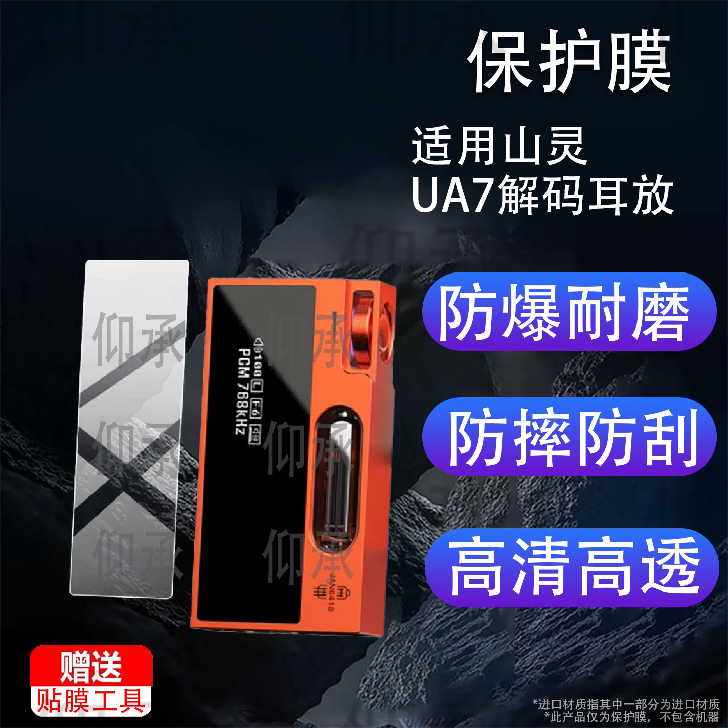 适用山灵UA7解码耳放贴膜UA7电子管便携解码耳放保护膜UA7铜版平衡hifi级小尾巴解码器屏幕非钢化膜防刮高清