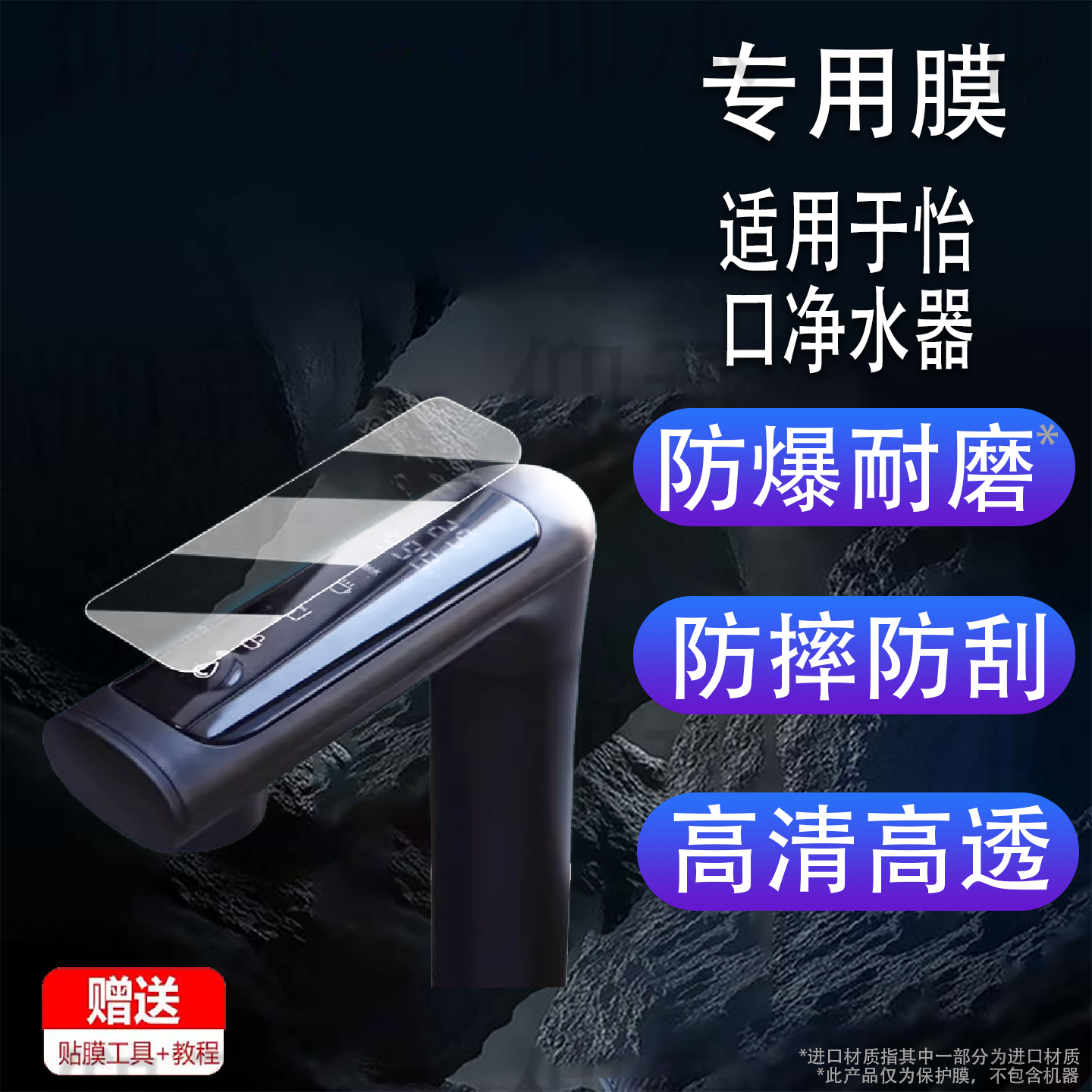 适用于怡口净水器贴膜火星净热一体保护膜家用厨下直饮机RO反渗透屏幕膜怡口3400mlmin非钢化膜高清防刮花
