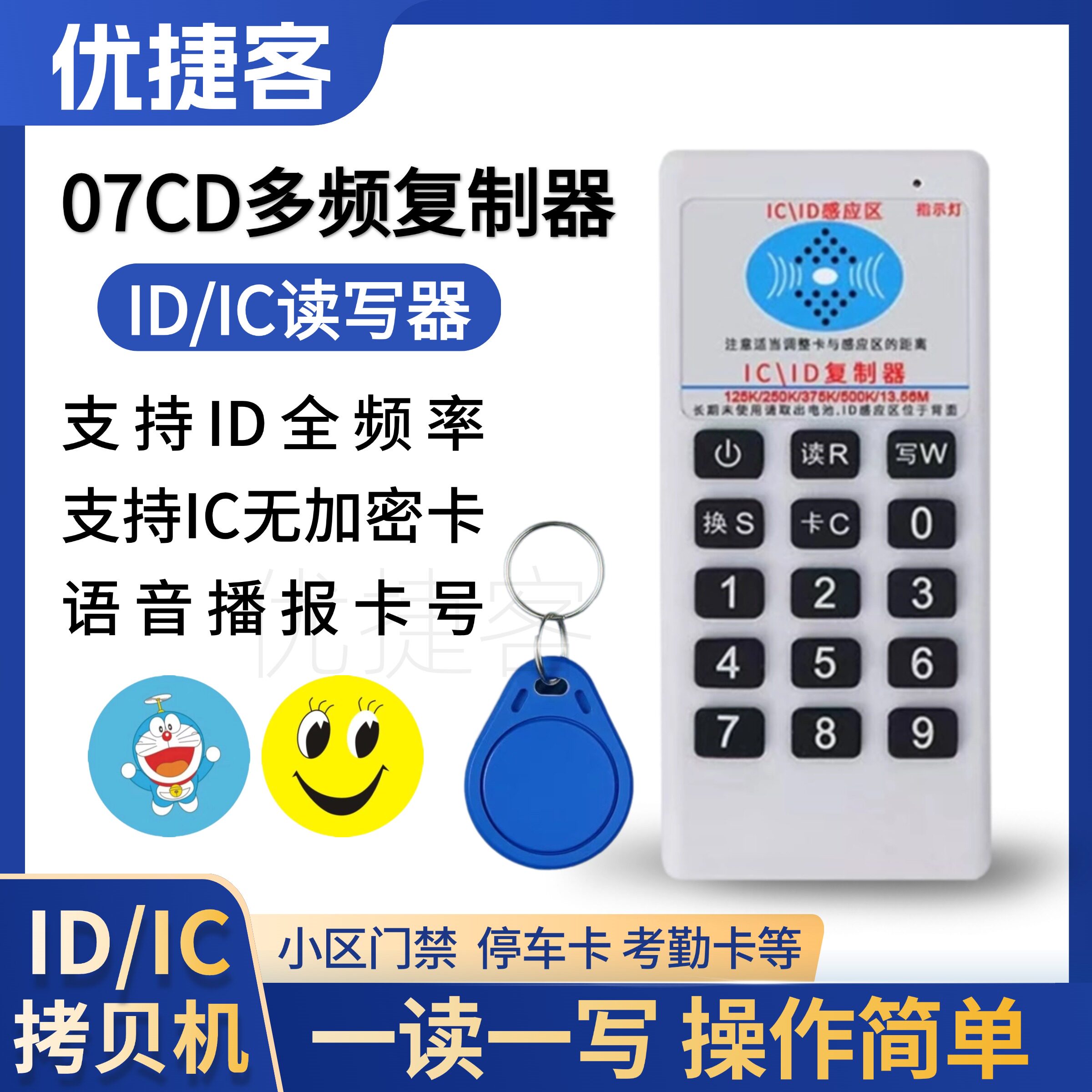 ICID双频复制器07CD钥匙扣门禁卡复制读卡配卡可写IC卡ID防火墙卡图片