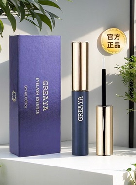 格蕾娅GREAYA睫毛增长液生长液滋养液精华液正品官方格蕾雅格雷娅