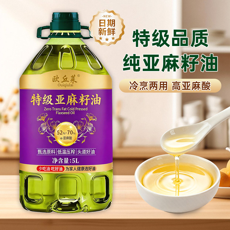 100%纯正特级初榨冷榨亚麻籽油凉拌烹饪炒菜大桶食用油健身塑形