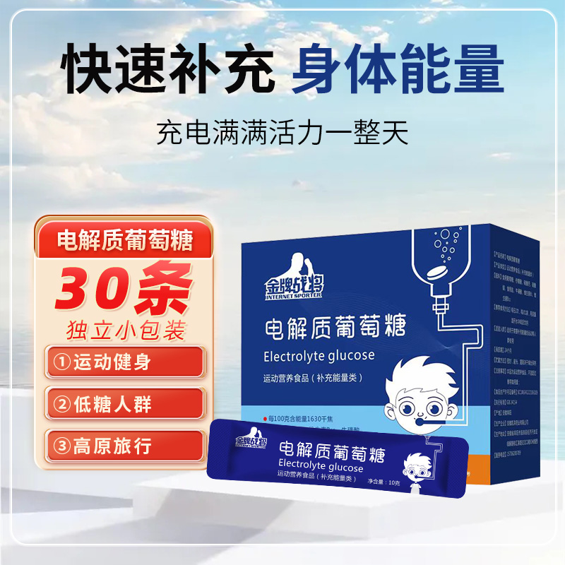 金牌战将电解质补充能量
