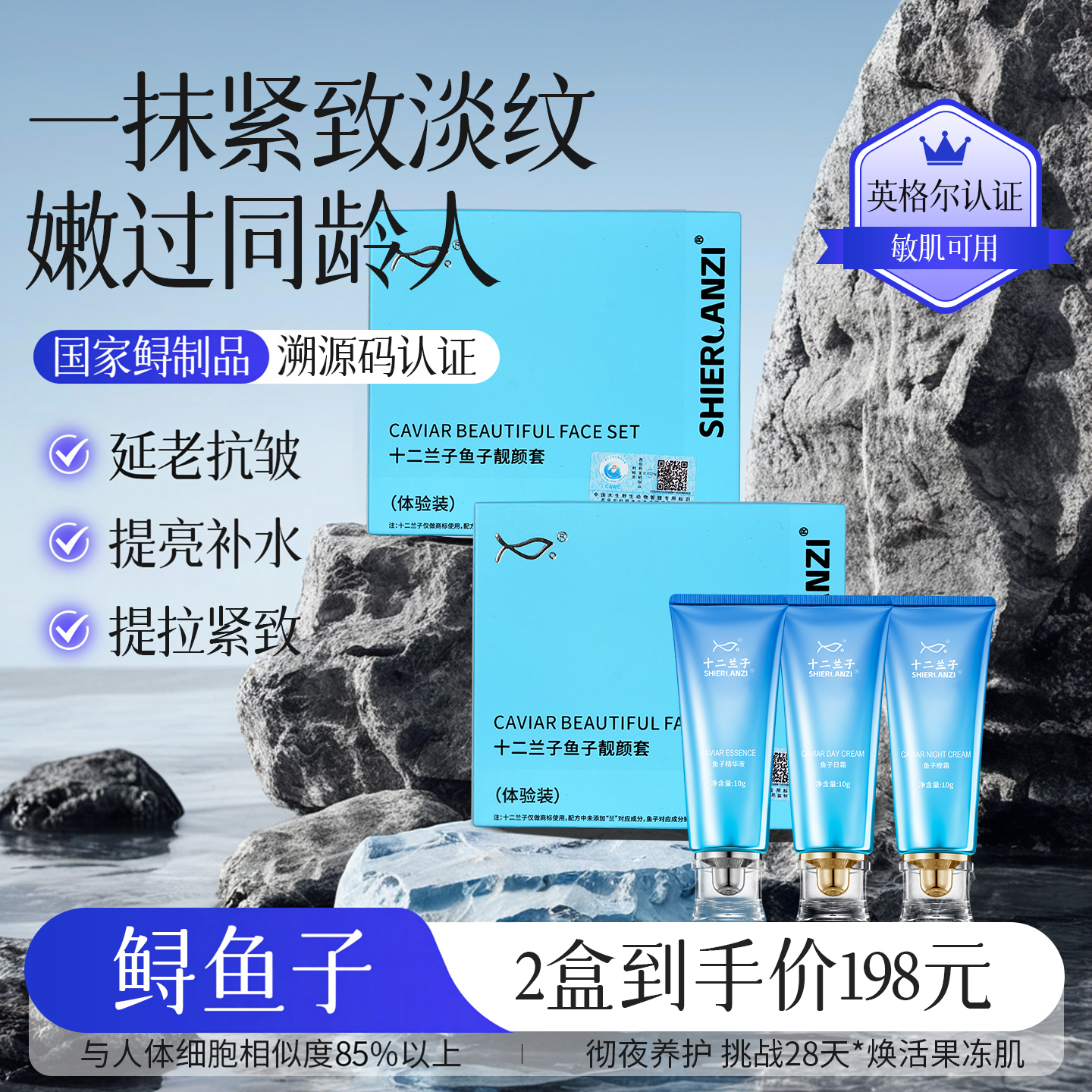 抗皱鲟鱼子精华面霜体验装