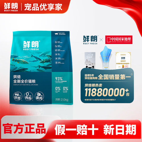 鲜朗低温烘焙无谷鸡肉全阶段猫粮