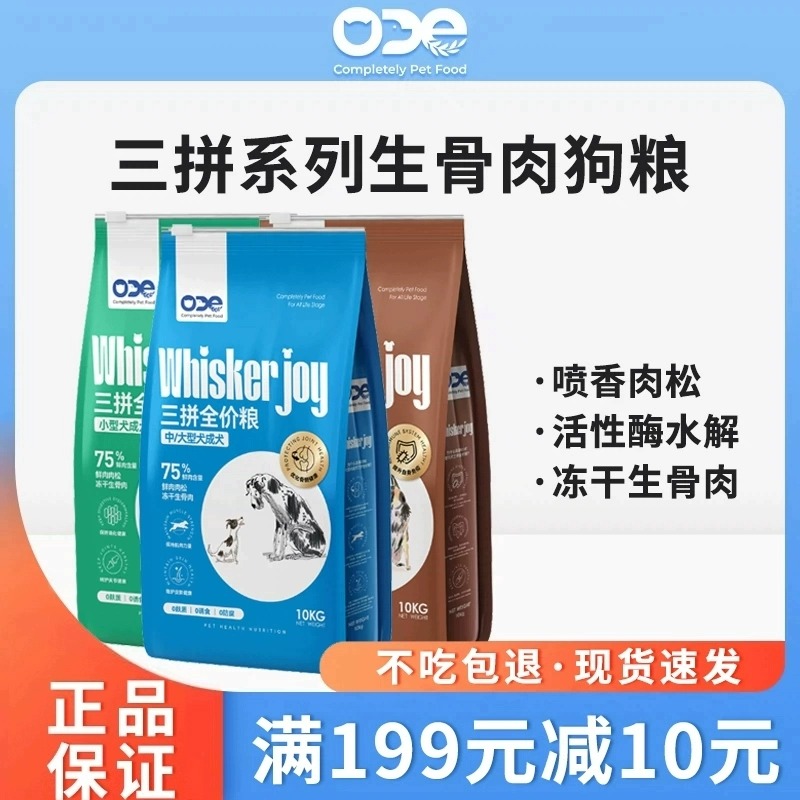 ode胡一乐宠物狗粮成犬老年犬肉松冻干生骨肉小中大型犬狗主粮