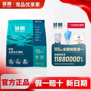 鲜朗低温烘焙无谷鸡肉全阶段猫粮