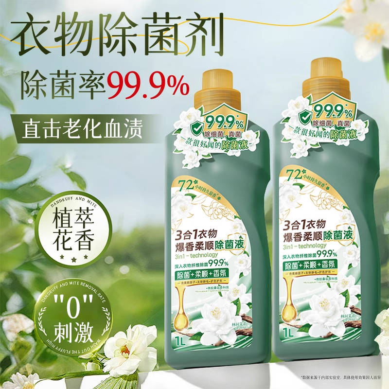 央妈推荐【爆卖100w+】除菌液