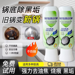 锅底除黑清洁剂泥膜家用清洁锅底黑垢泥垢强力去除焦黑针对重油污