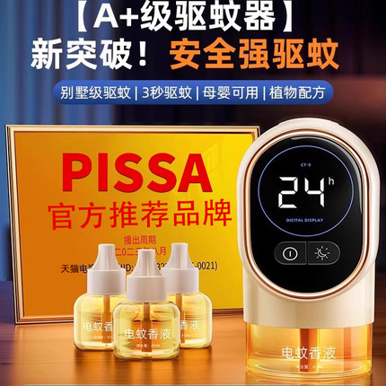 电热蚊香液插电式家用驱蚊防蚊灭蚊液非无毒补充液官方旗舰店正品