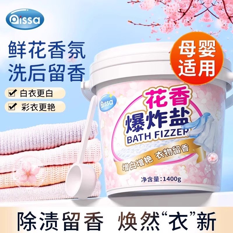 捡漏价【2.8斤大容量】爆炸盐