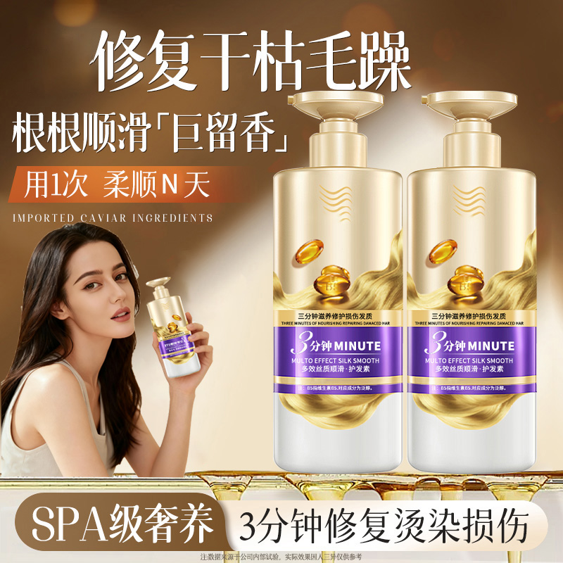 明星推荐爆款热卖100W高级护发素