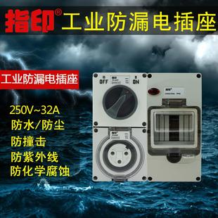 指印戶外防水防暴雨三芯工業(yè)開關(guān)插座防漏電大功率10 63A