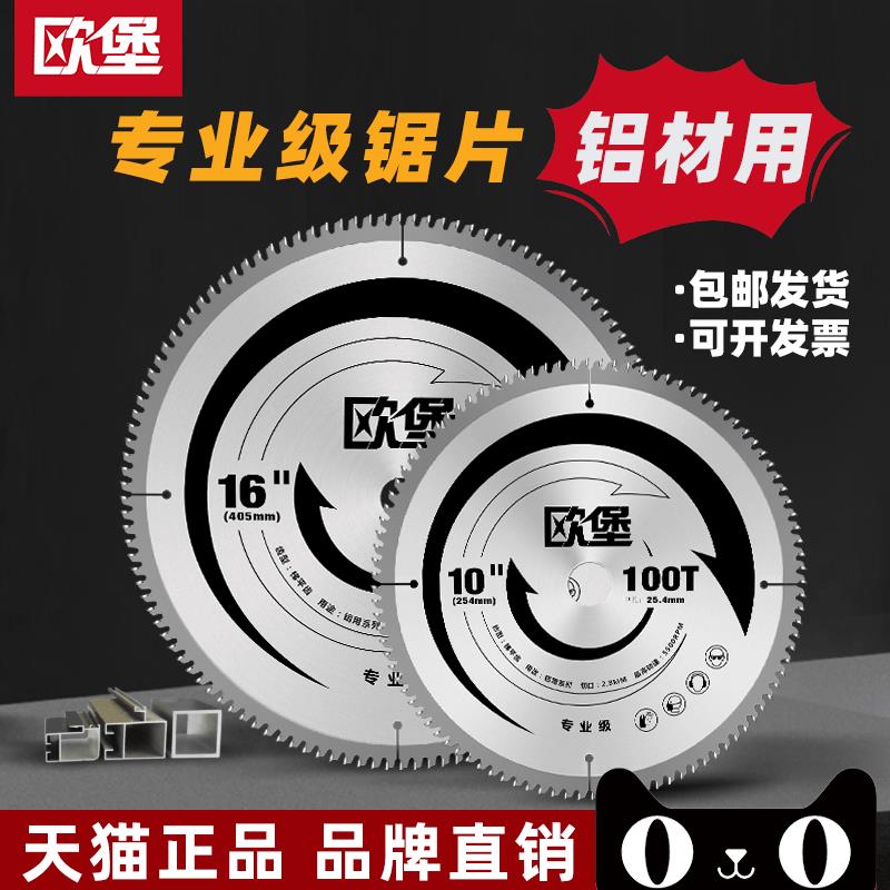【铝用】欧堡专业级 硬质铝合金锯片10 12寸梯平齿锯铝机圆形切割