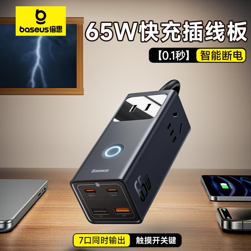 倍思快充插线板usb插座30w桌面65w氮化镓长线多功能排插插板旅行