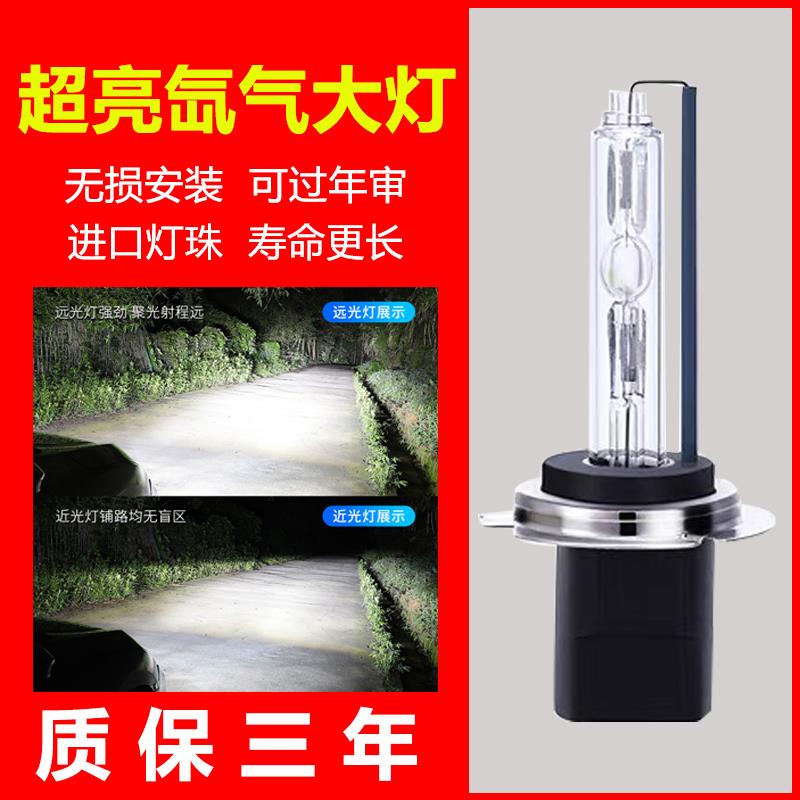 氙气灯快启汽车疝气大灯泡9005H7H1H11H4HID超亮强光改装灯泡