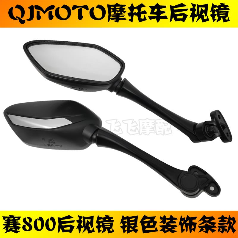 适用QJMOTO钱江赛800赛900摩托车原厂后视镜左右倒车镜反光镜原装