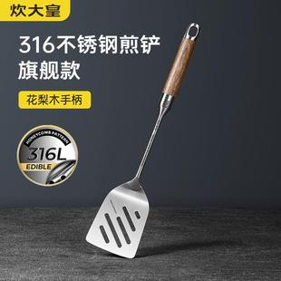 煎铲316不锈钢加厚铲子花梨木防烫长把手家用铲子 炊大皇正品