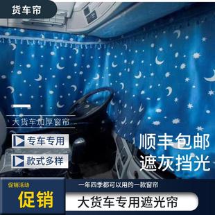 送滑轮挂钩 福田欧马可S5 欧航货车窗帘 卧铺帘加厚遮阳帘 防晒帘
