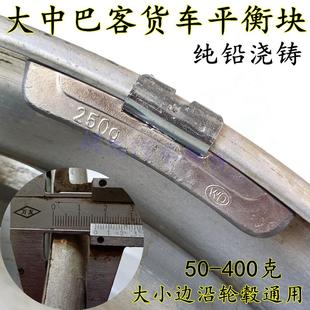 大车动平衡块大中巴客货车重汽卡扣挂钩真空轮胎边沿通用配重铅块