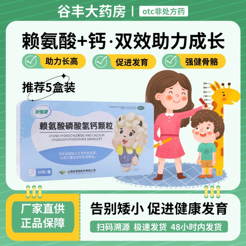 赖氨酸磷酸氢钙颗粒促进生长发育素青少年儿童孕妇补钙婴幼儿官方
