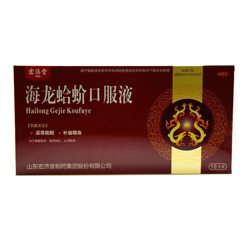 宏济堂 海龙蛤蚧口服液 10ml*10支/盒 温肾助阳补益精血