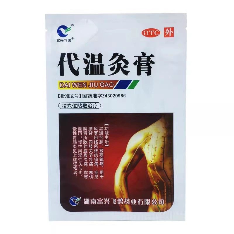 富兴飞鸽 代温灸膏 5cm*6cm*14贴/盒 温通经脉散寒镇痛风寒阻络,OTC药品/国际医药,风湿骨外伤,淘宝优惠券,粉丝福利购,淘宝优惠卷
