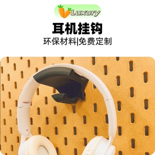 洞洞板配件通用耳机支架头戴式 店 3d免打孔挂钩收纳配件 奢华