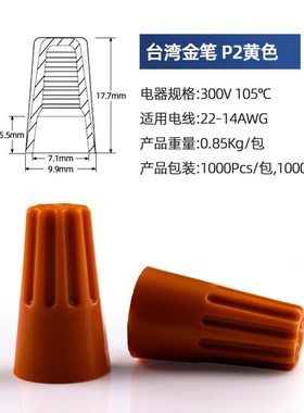 台湾金笔P2大头压线帽弹簧螺旋式接线头橙蓝黄色旋转式压线帽端子