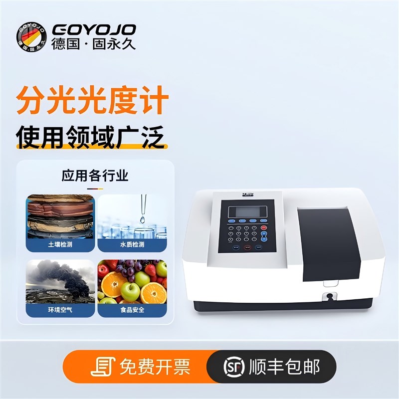 紫外可见分光光度计721/722N比色皿数显双速光实验台式光谱分析仪