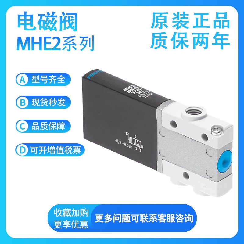 FESTO原装MHE2-M1H/MS1H-5/3/2G/O/-M7/QS-4-K电磁阀
