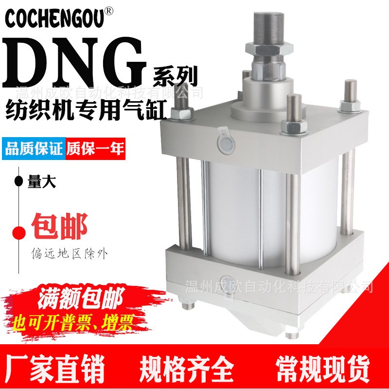 纺织机DNG-160-90-P-A-SAR098 DNC-50-155-PPV-A-245K8 DSAG气缸